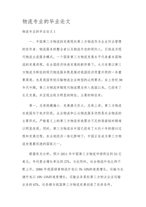 物流专业的毕业论文