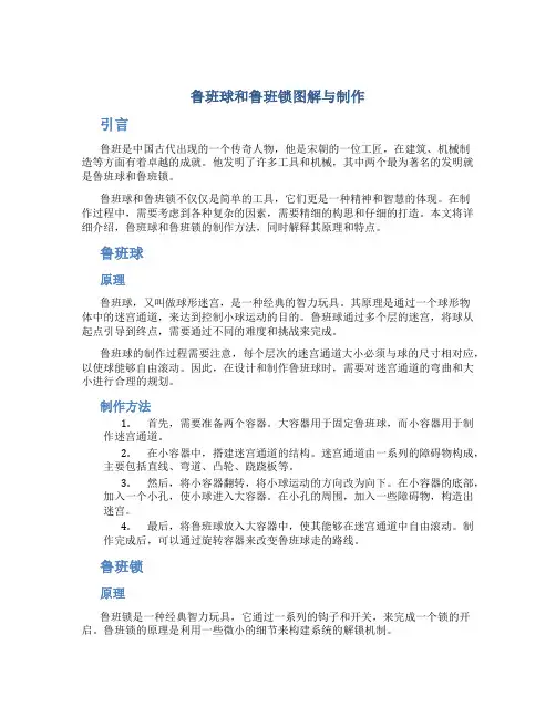 鲁班球和鲁班锁图解与制作