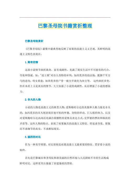 巴黎圣母院书籍赏析整理