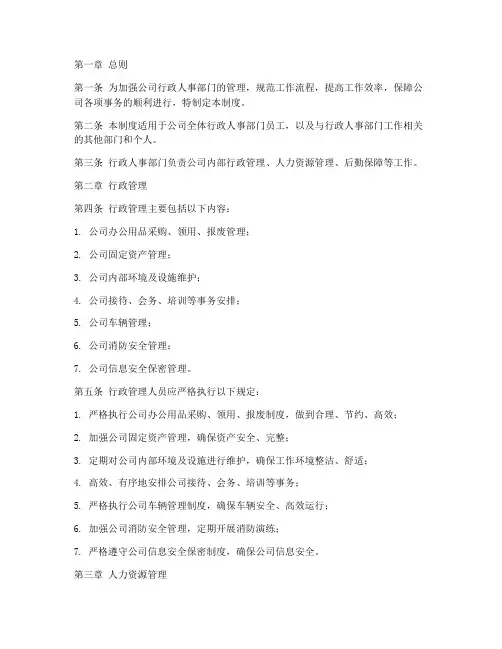 行政人事部门管理制度范本