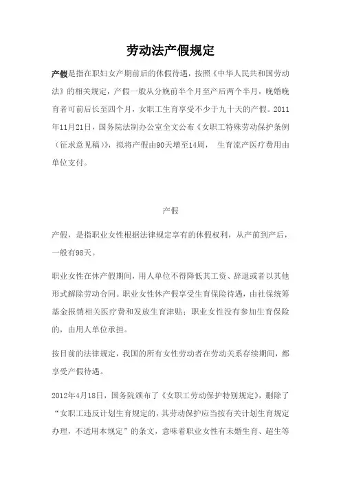劳动法产假规定