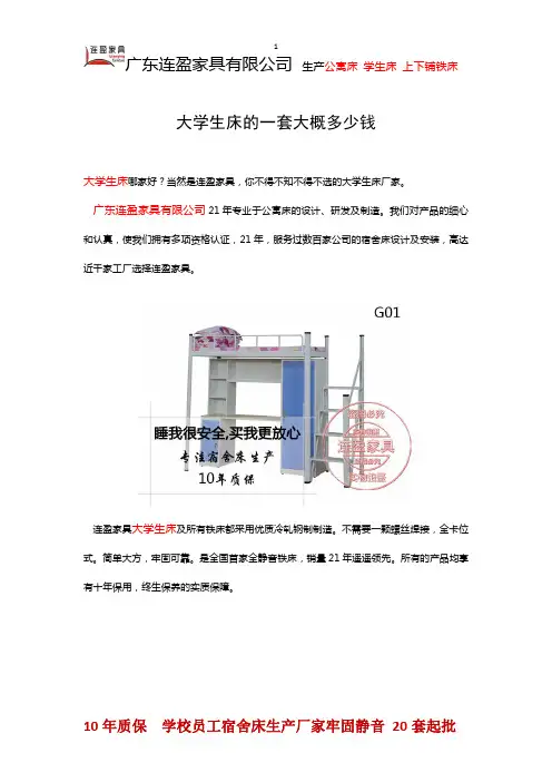 大学生床的一套大概多少钱