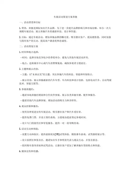 车展活动策划方案奔驰