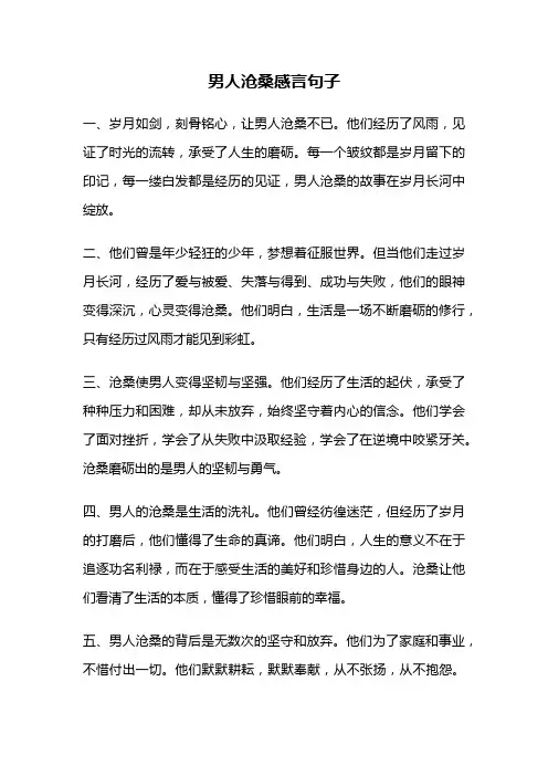 男人沧桑感言句子