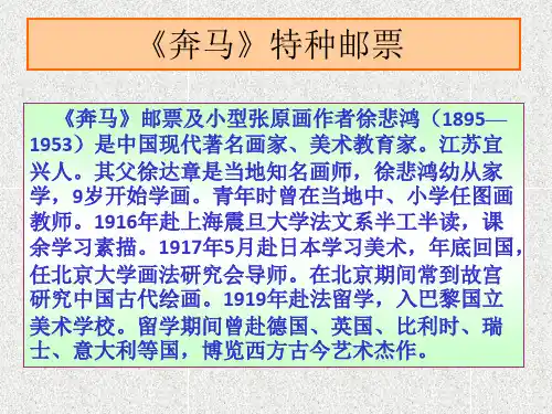 奔马邮票欣赏