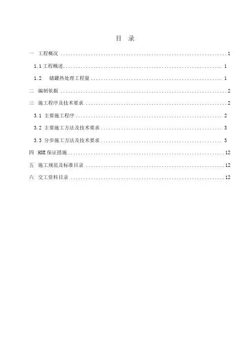 中化泉州项目储罐热处理方案