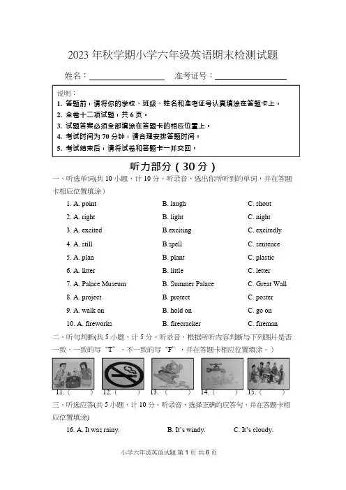 2023 年秋学期小学六年级英语期末检测试题