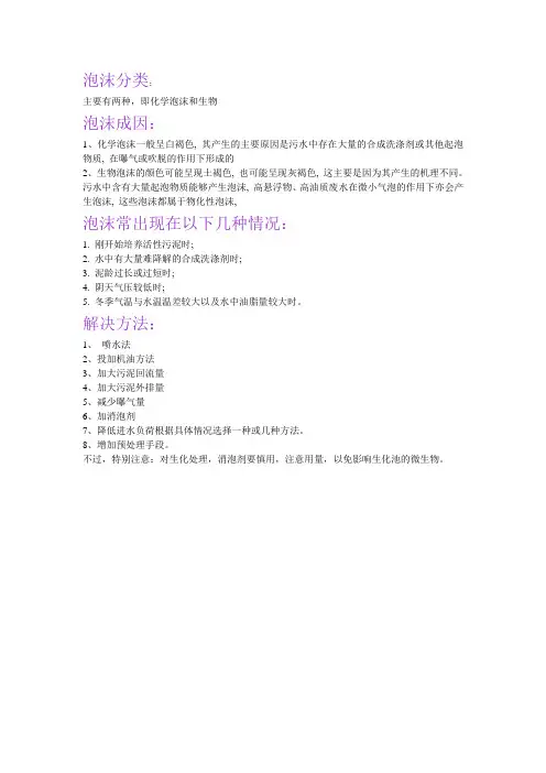 SBR池泡沫问题