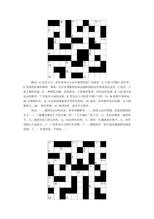 填字游戏——精选推荐
