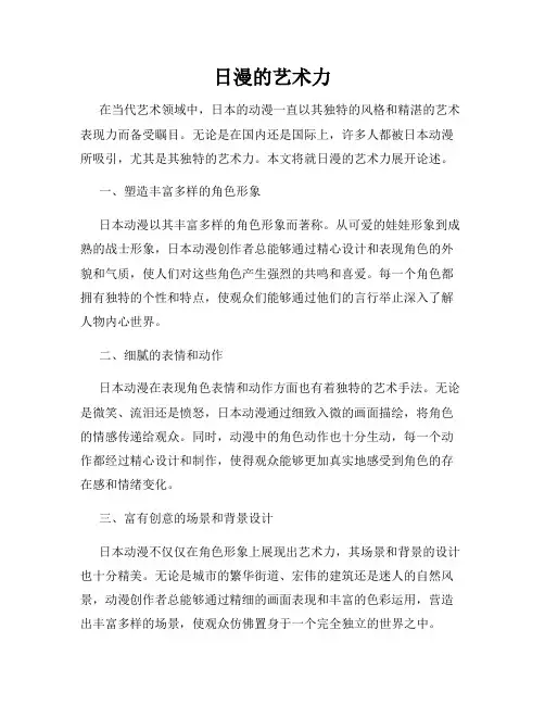日漫的艺术力