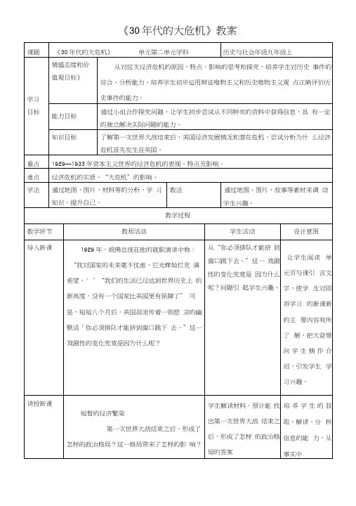 人教版《历史与社会》九年级上册231《30年代的大危机》教案.docx