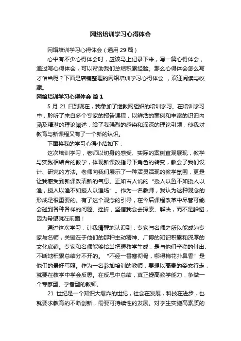 网络培训学习心得体会