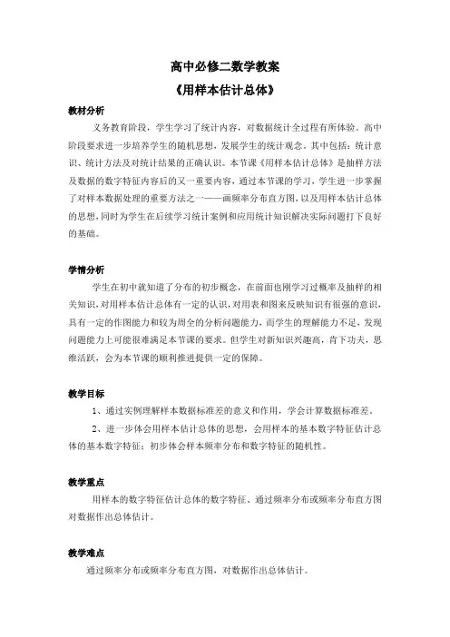 5.1.4  高中必修二数学教案《用样本估计总体》