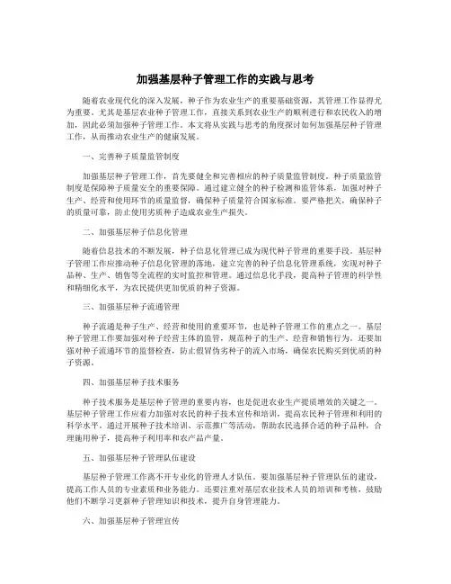加强基层种子管理工作的实践与思考
