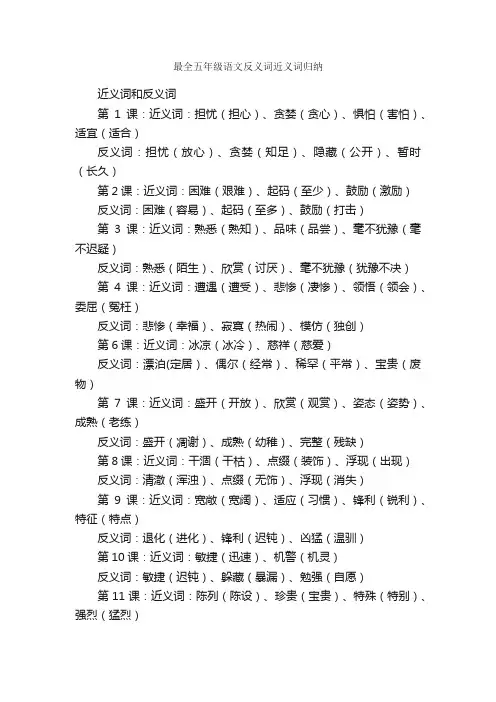 最全五年级语文反义词近义词归纳