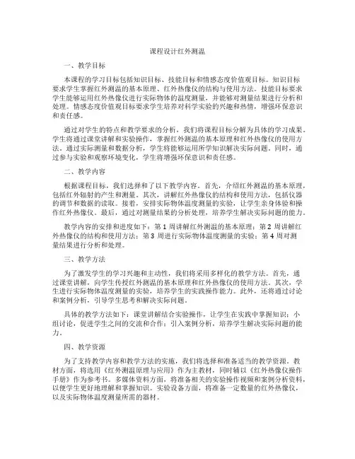 课程设计红外测温