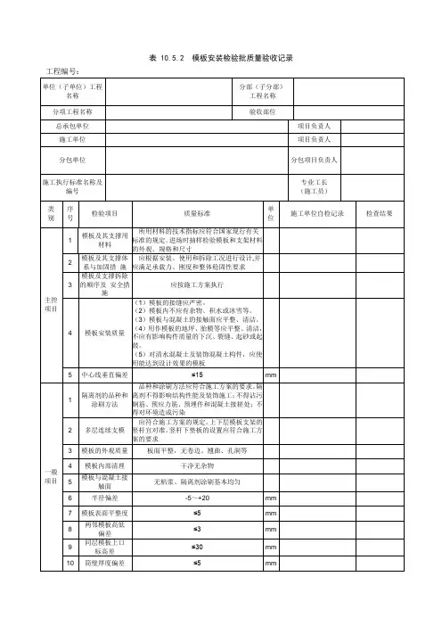 模板安装检验批质量验收记录