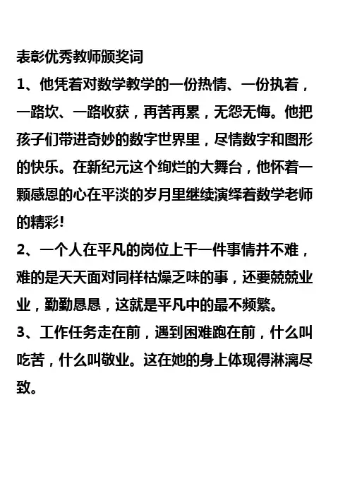 表彰优秀教师颁奖词
