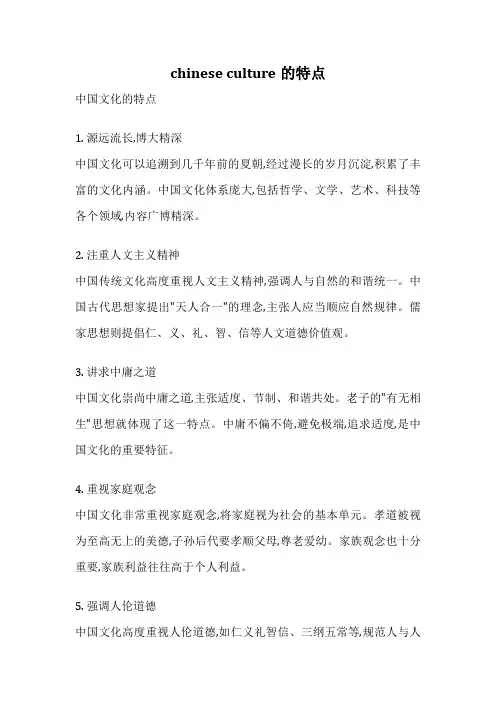 chinese culture的特点