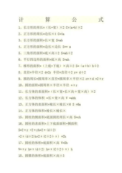 各种计算公式