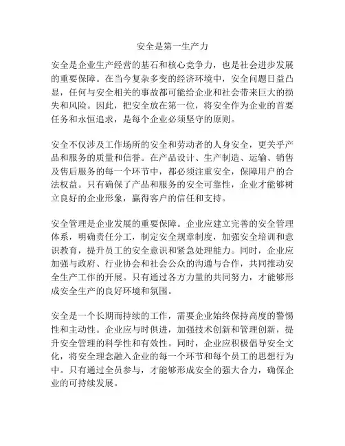 安全是第一生产力