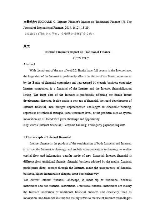 互联网金融电子银行外文文献翻译2014年译文3050字大数据
