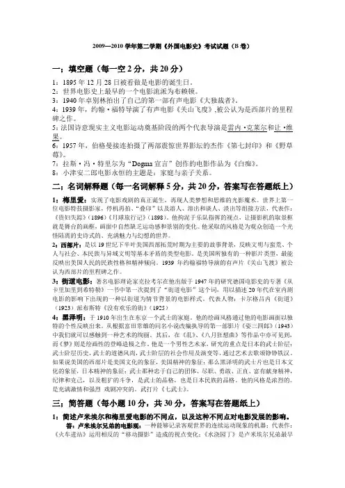 外国电影史B卷
