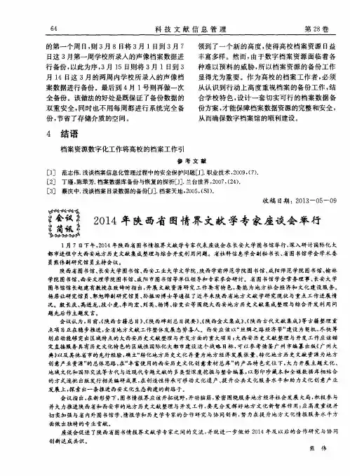 2014年陕西省图情界文献学专家座谈会举行