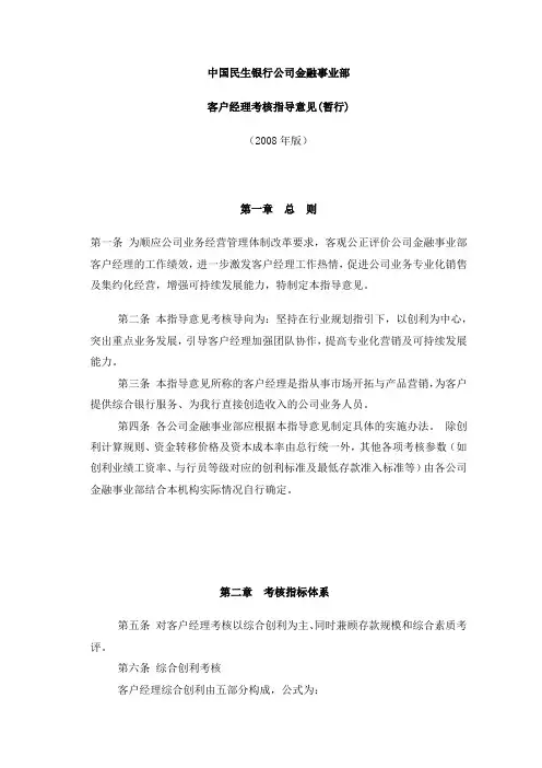 中国民生银行公司金融事业部客户经理考核附件1