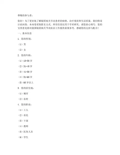 银屑病关节炎调查问卷模板