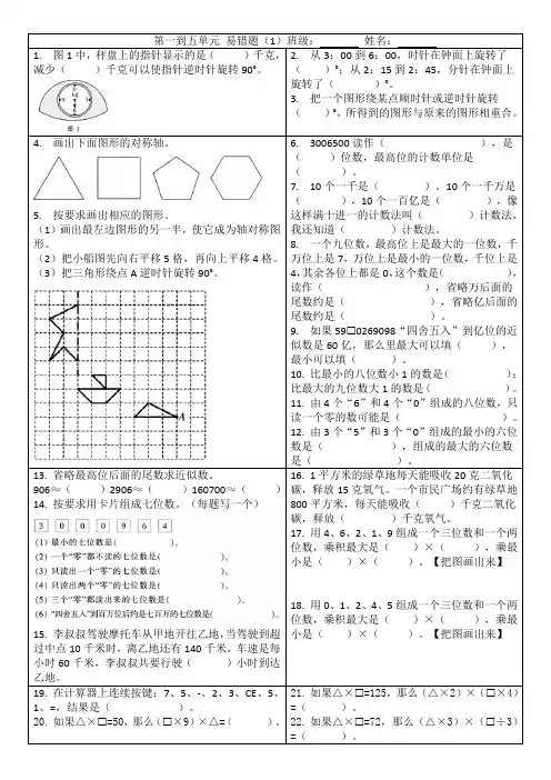 苏教版四年级下册数学第一到五单元易错题(易错题)