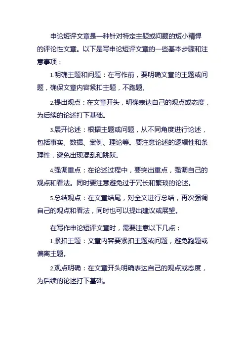 申论短评文章怎么写
