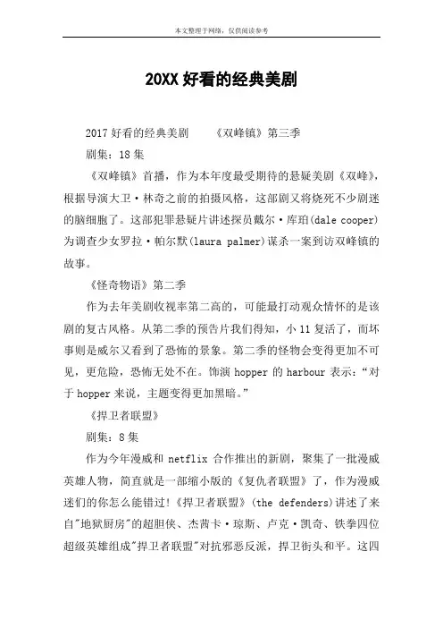 20XX好看的经典美剧