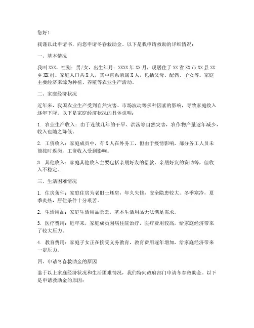 冬春救助金申请书