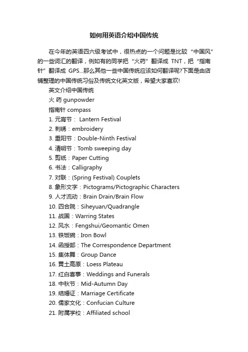 如何用英语介绍中国传统