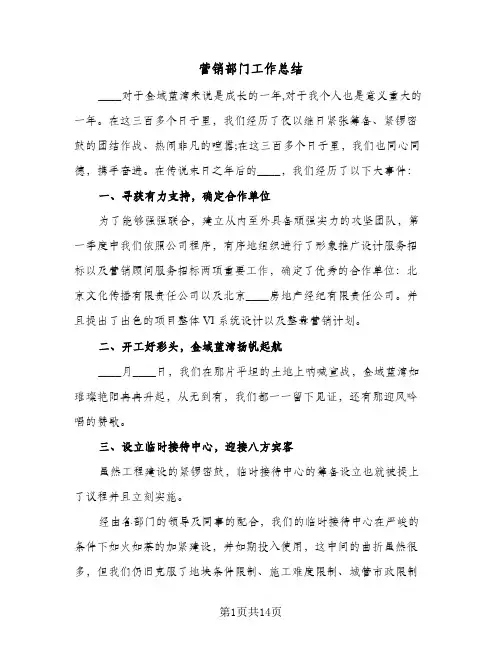 营销部门工作总结(4篇)