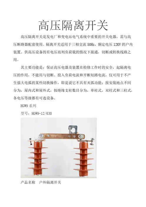 10KV户外高压隔离开关型号,图文 民熔