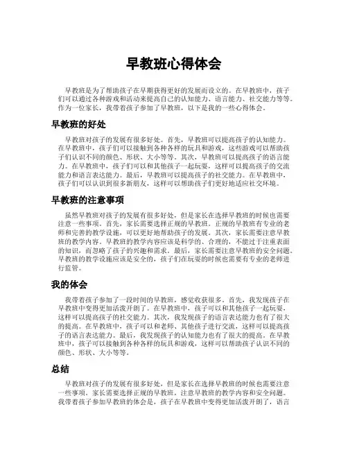 早教班心得体会