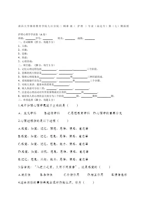 护理心理学A卷有答案