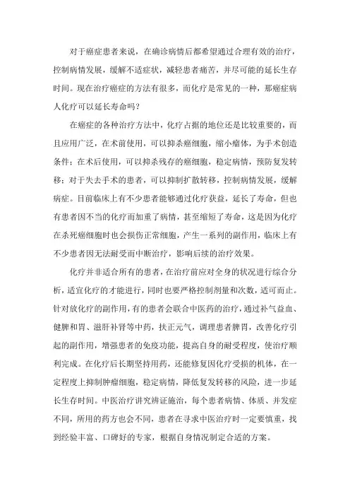 癌症病人化疗可以延长寿命吗