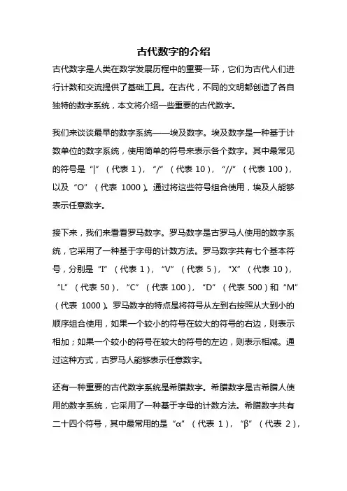 古代数字的介绍