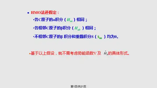 休克尔分子轨道法PPT课件