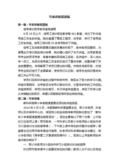 专家讲座报道稿