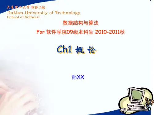 数据结构与算法概论