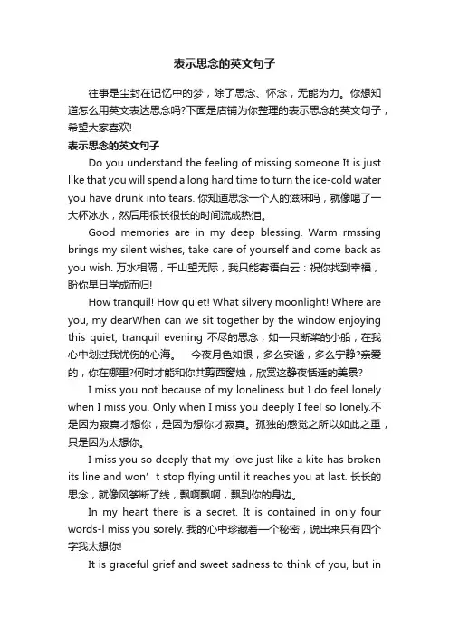 表示思念的英文句子