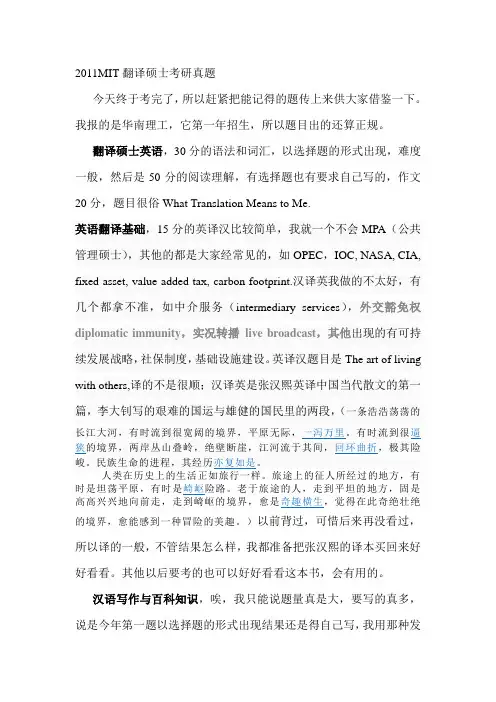 2011MIT翻译硕士真题