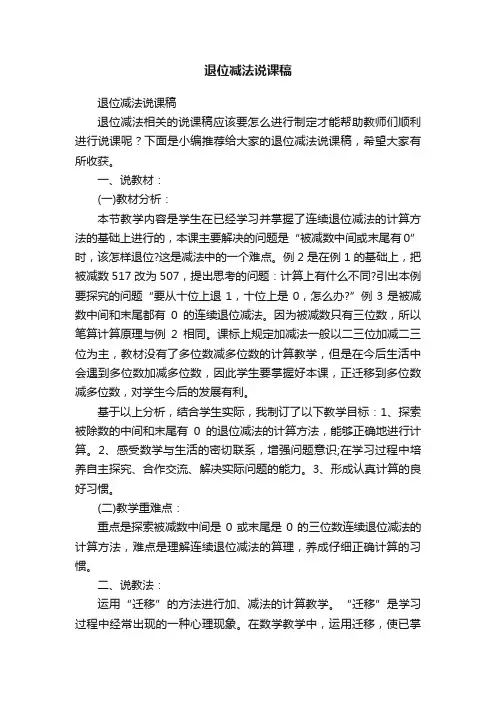 退位减法说课稿