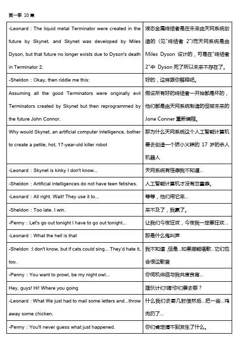 生活大爆炸_第一季_剧本台词_中英文对照1.10
