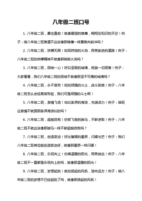 八年级二班口号
