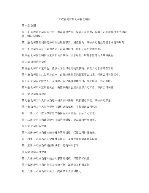 工程咨询有限公司管理制度